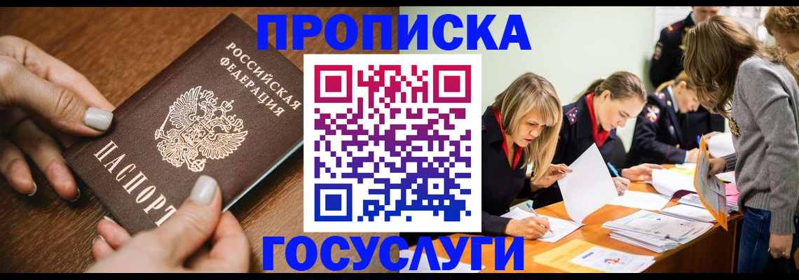 прописка в Медногорске