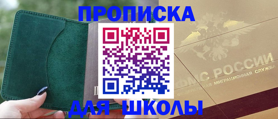 прописка в Медногорске
