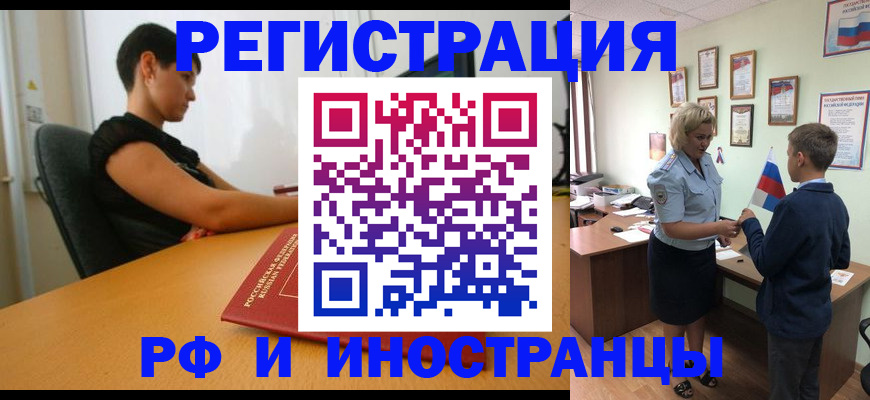 прописка законно в Медногорске